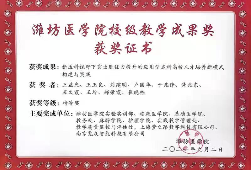 濰坊醫學(xué)院教學(xué)成果獎.jpg